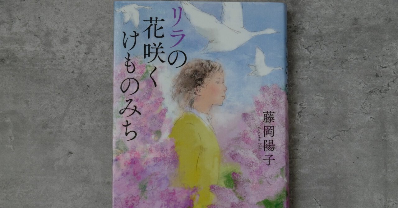 リラの花咲くけものみち - NHK