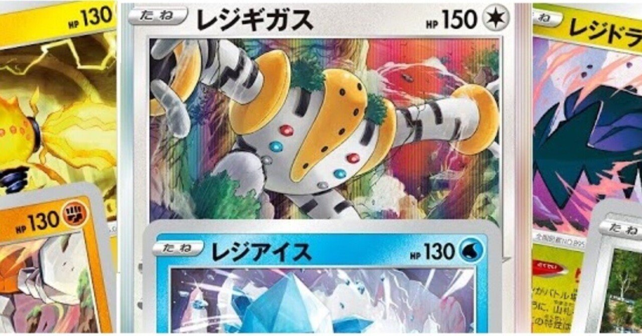 全編無料】変則型！？レジギガスLOデッキ紹介！【試行中】｜みけ太郎