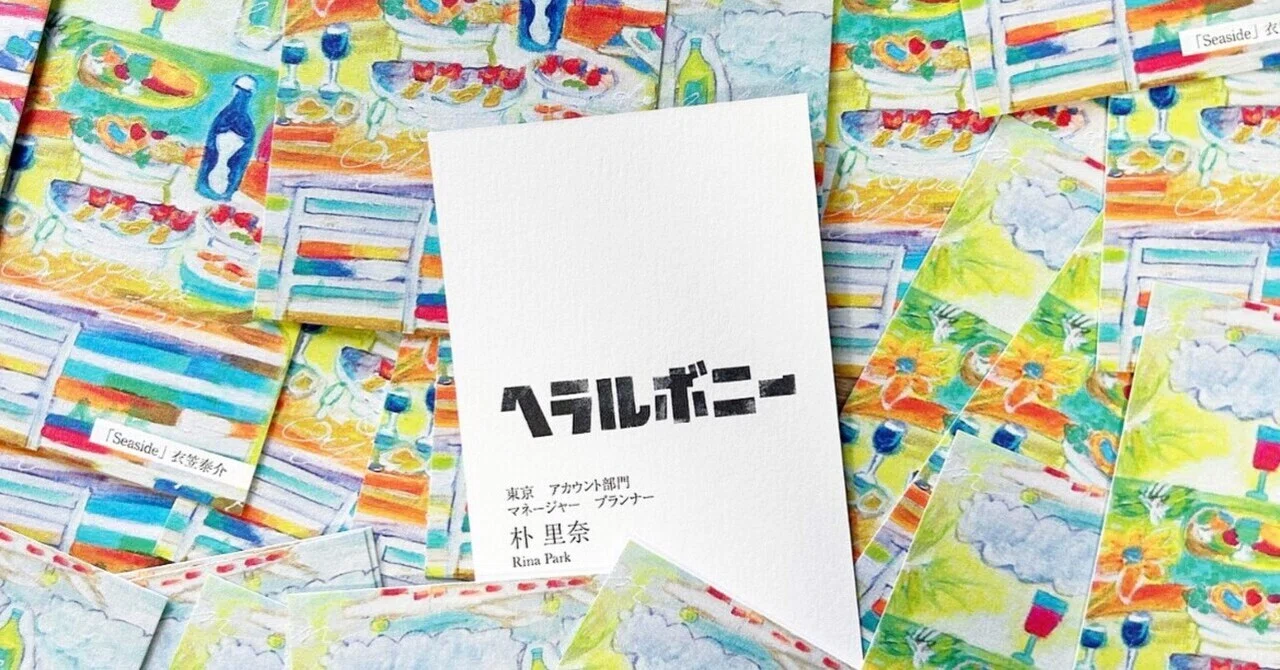 連載：違いにリスペクトを｜Park Rina