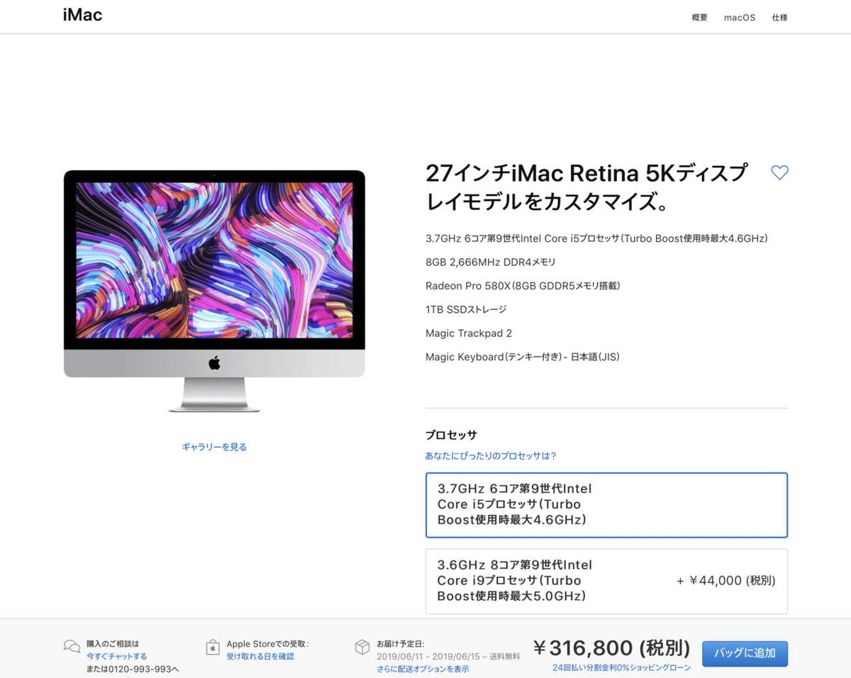 Apple iMac 27インチ 2019 - メモリ40G