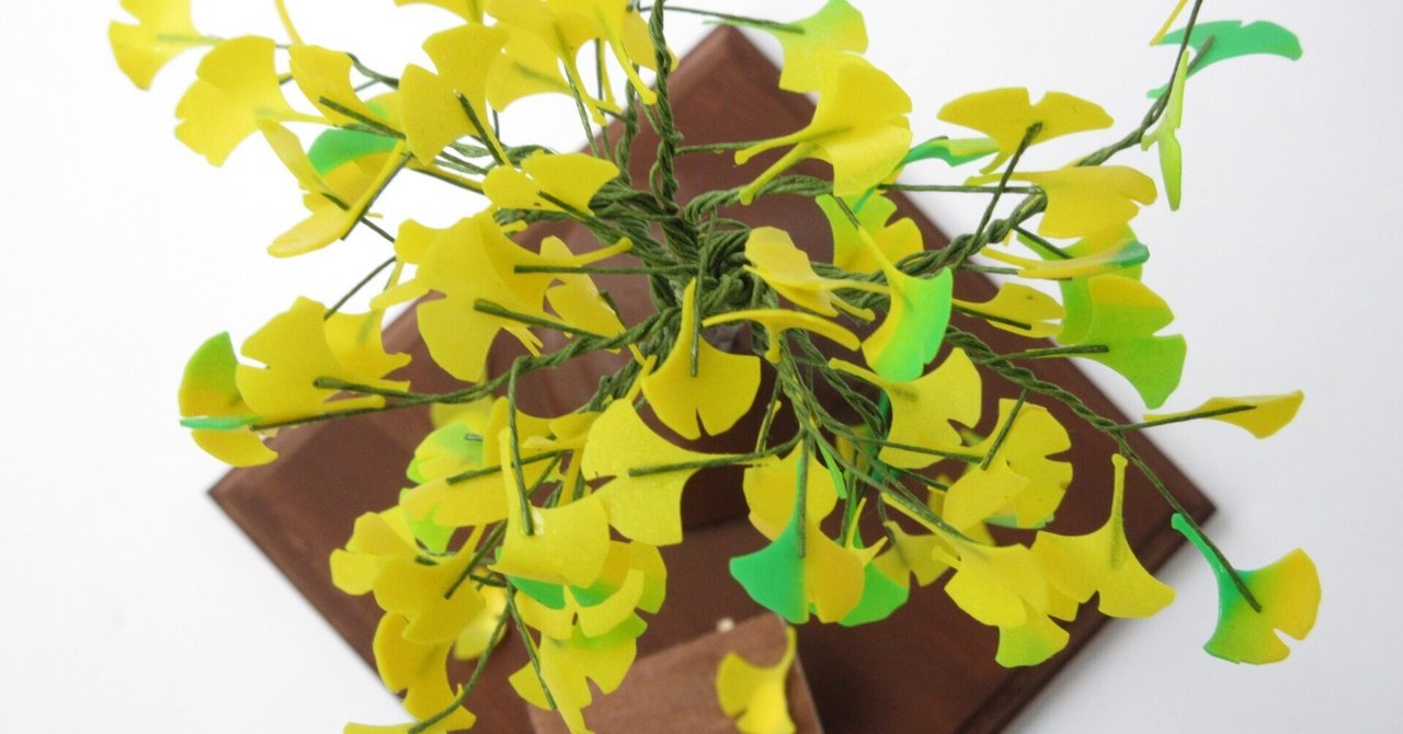 イチョウの木の置物 ミニチュア イチョウの木 ｜ミニチュアちいさん