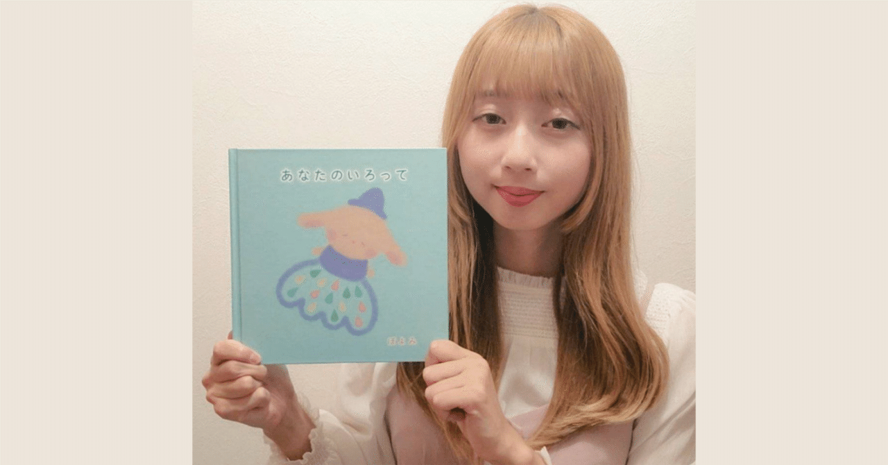 絵本作家ぽよみ、ホームレスになる🏠｜絵本作家💛ぽよみ