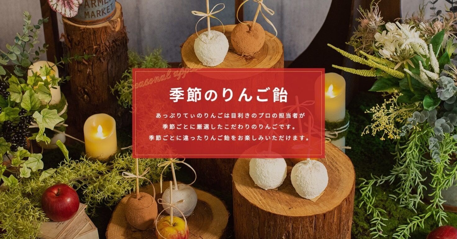 季節のりんご飴専門店 あっぷりてぃ｜言葉のかけはし＆そらいろ（難聴ベース）