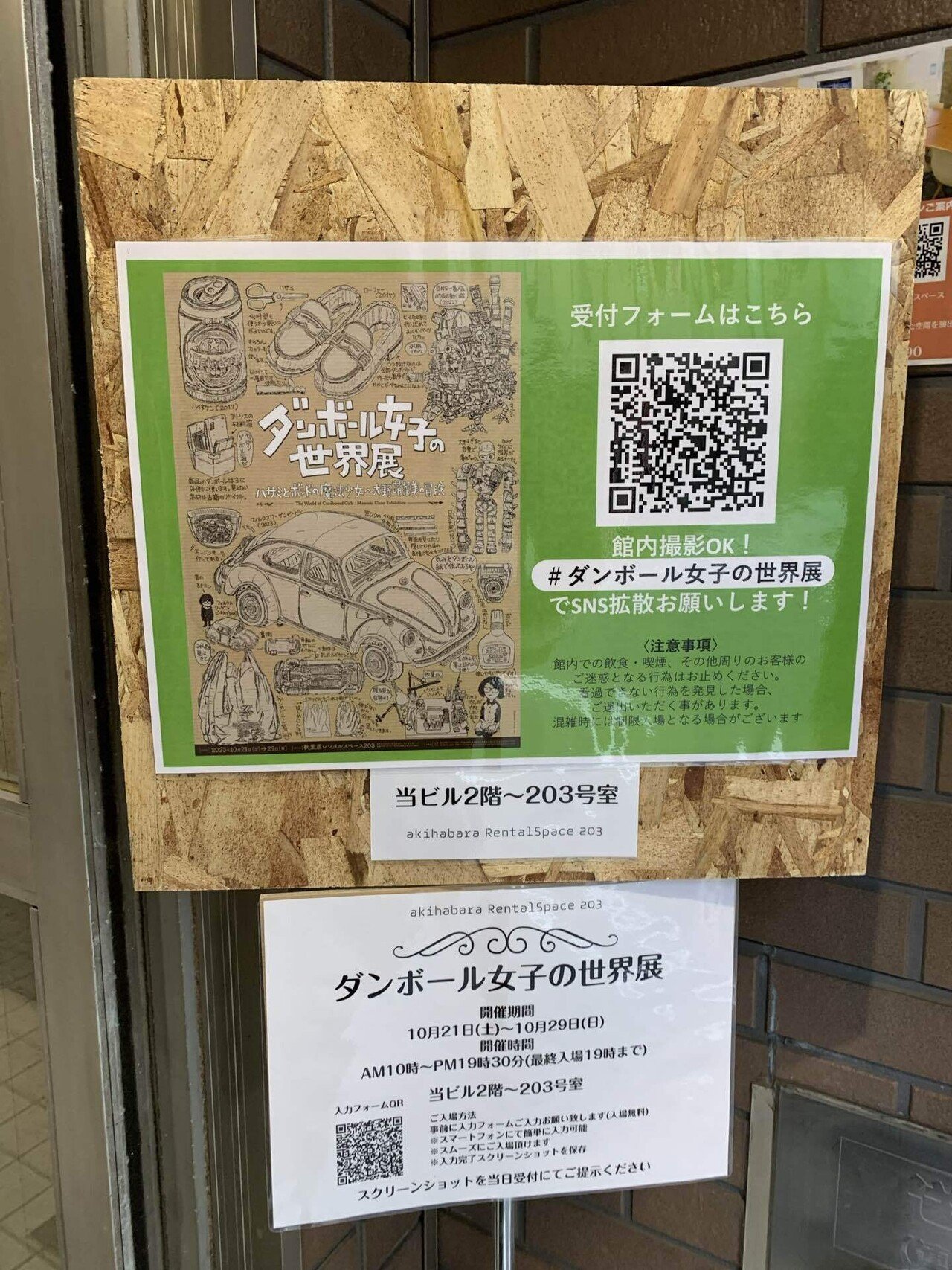 アート】ダンボール女子の世界、大野萌菜美さんの個展へ｜Yuya Machida