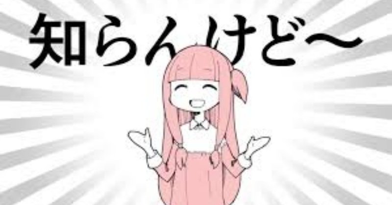独り言が標準語の関西人って嫌いですか たっちい Note 独り言が標準語の関西人って嫌いですか たっちい Note