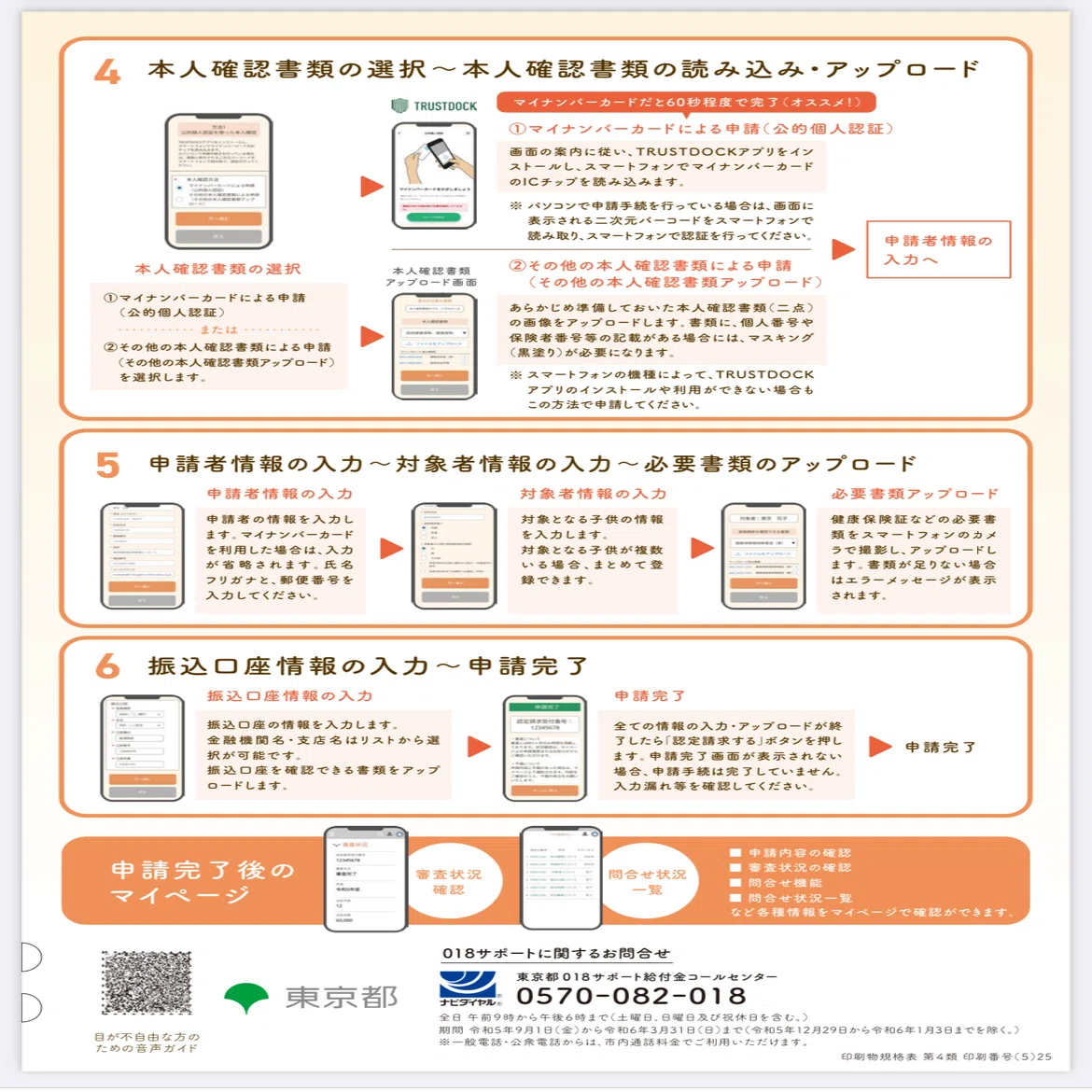018サポート申請は12月15日まで！】｜山田ひろし 東京都議会議員（三鷹