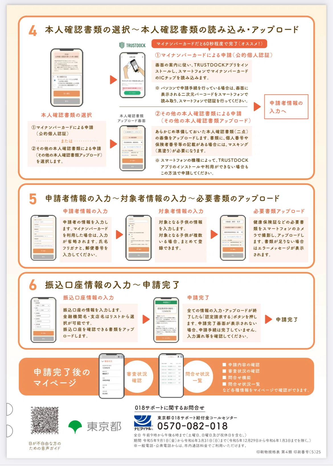 018サポート申請は12月15日まで!】|山田ひろし 東京都議会議員(三鷹 018サポート申請は12月15日まで!】|山田ひろし 東京都議会議員(三鷹