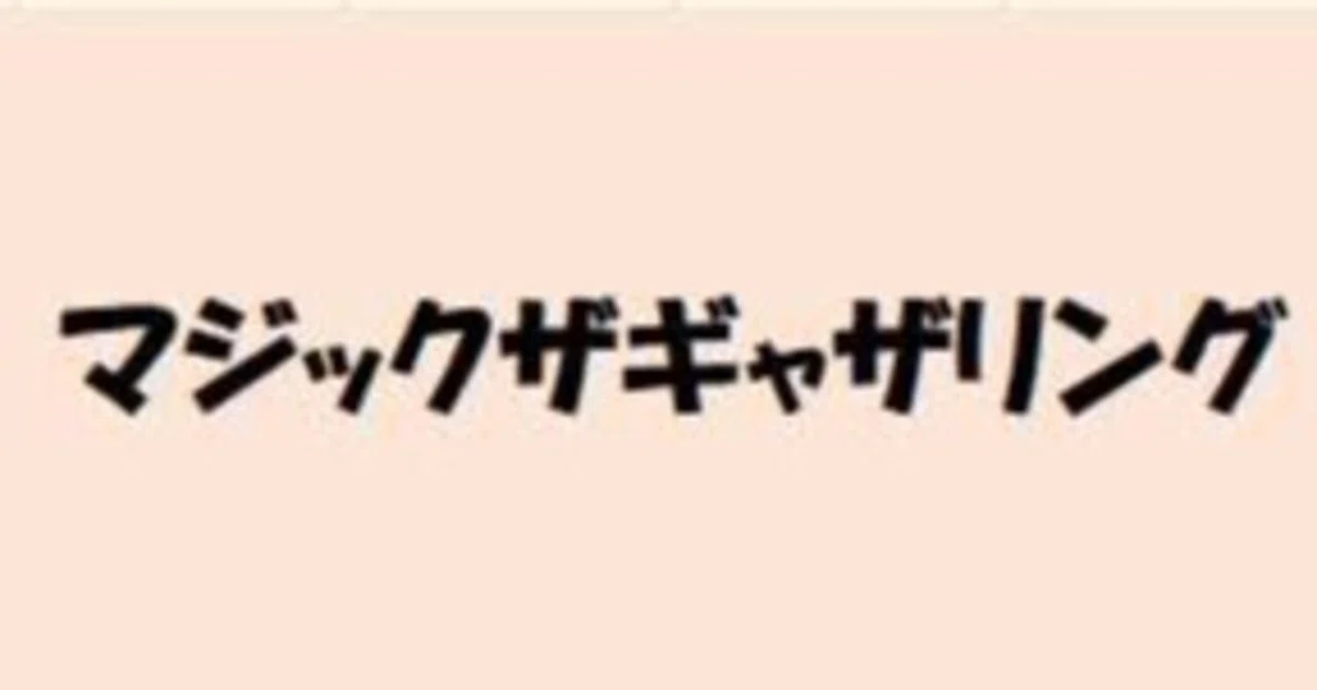 MTG】イクサラン：失われし洞窟 注目レアTOP10｜疫病吐き