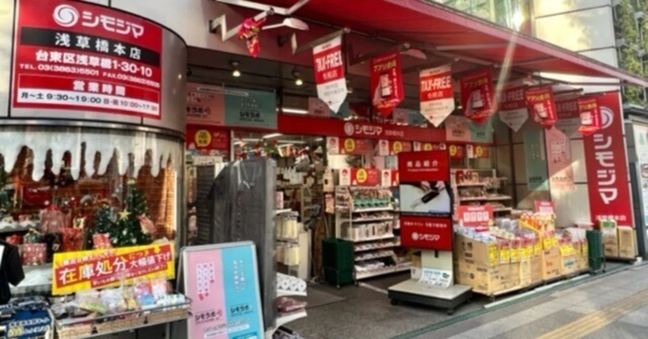 シモジマ 浅草橋 本店
