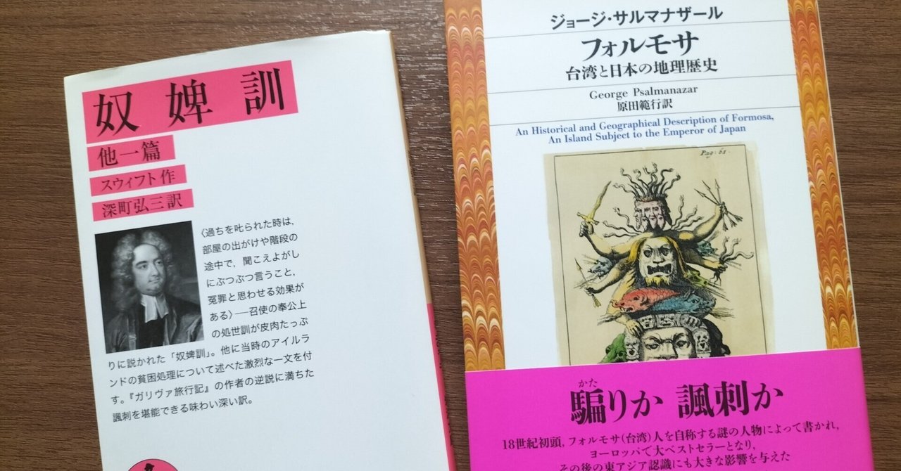 併収作品が面白かった本~スウィフト『奴婢訓 他一篇』(深町弘 併収作品が面白かった本~スウィフト『奴婢訓 他一篇』(深町弘