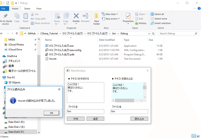 C ファイル入出力を使ったwpfアプリ たくのろじぃ Note