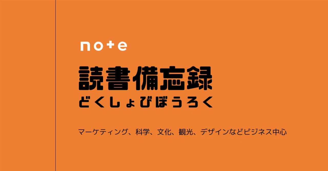 価格決定戦略｜読書備忘録｜有田元則