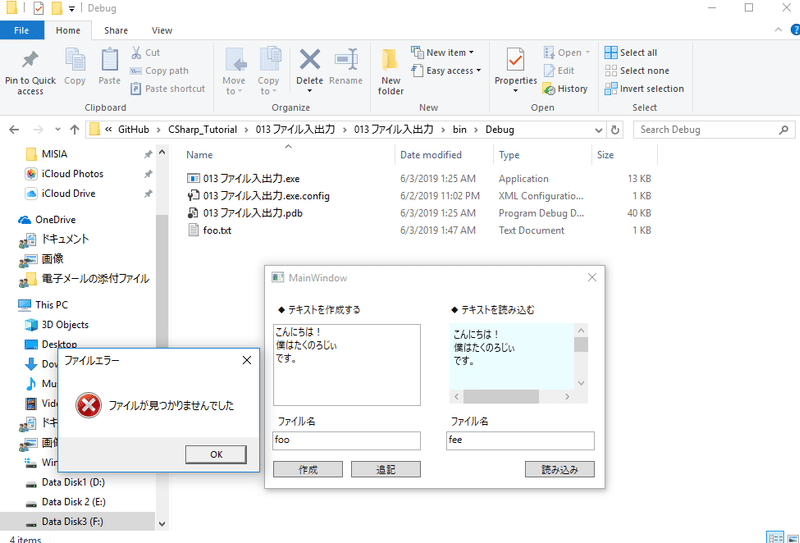 C ファイル入出力を使ったwpfアプリ たくのろじぃ Note C ファイル入出力を使ったwpfアプリ たくのろじぃ Note