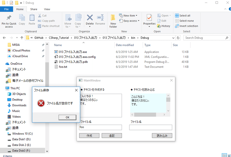 C ファイル入出力を使ったwpfアプリ たくのろじぃ Note