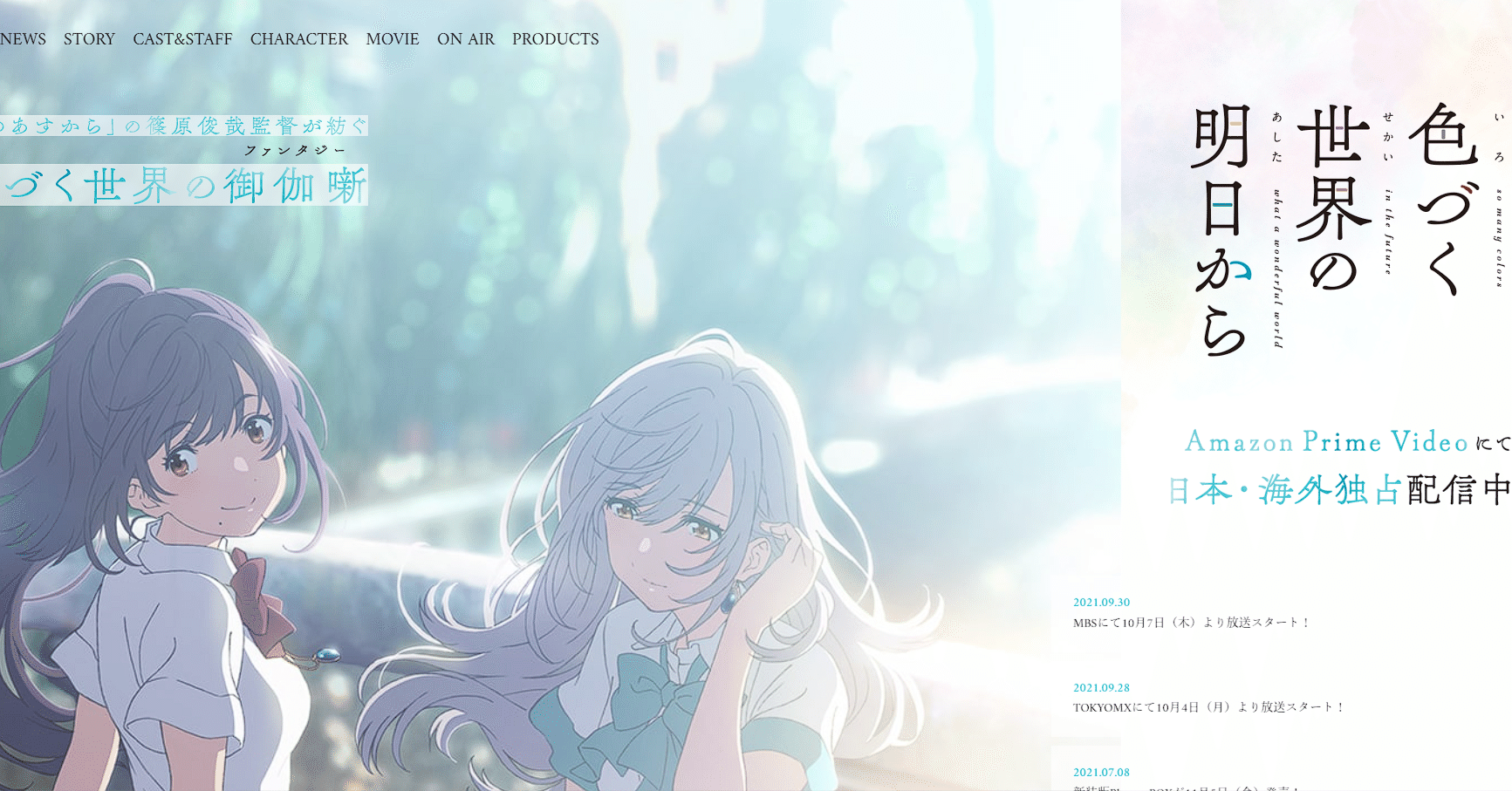 色づく世界の明日から 感想】『色づく世界の明日から』｜YABE