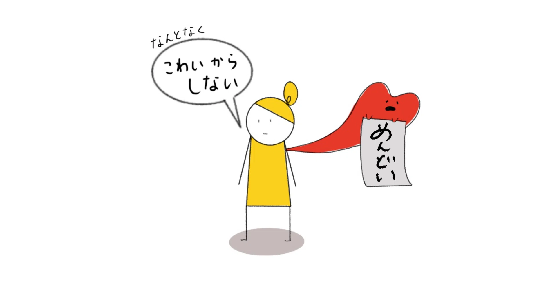 考え て 行動 できない