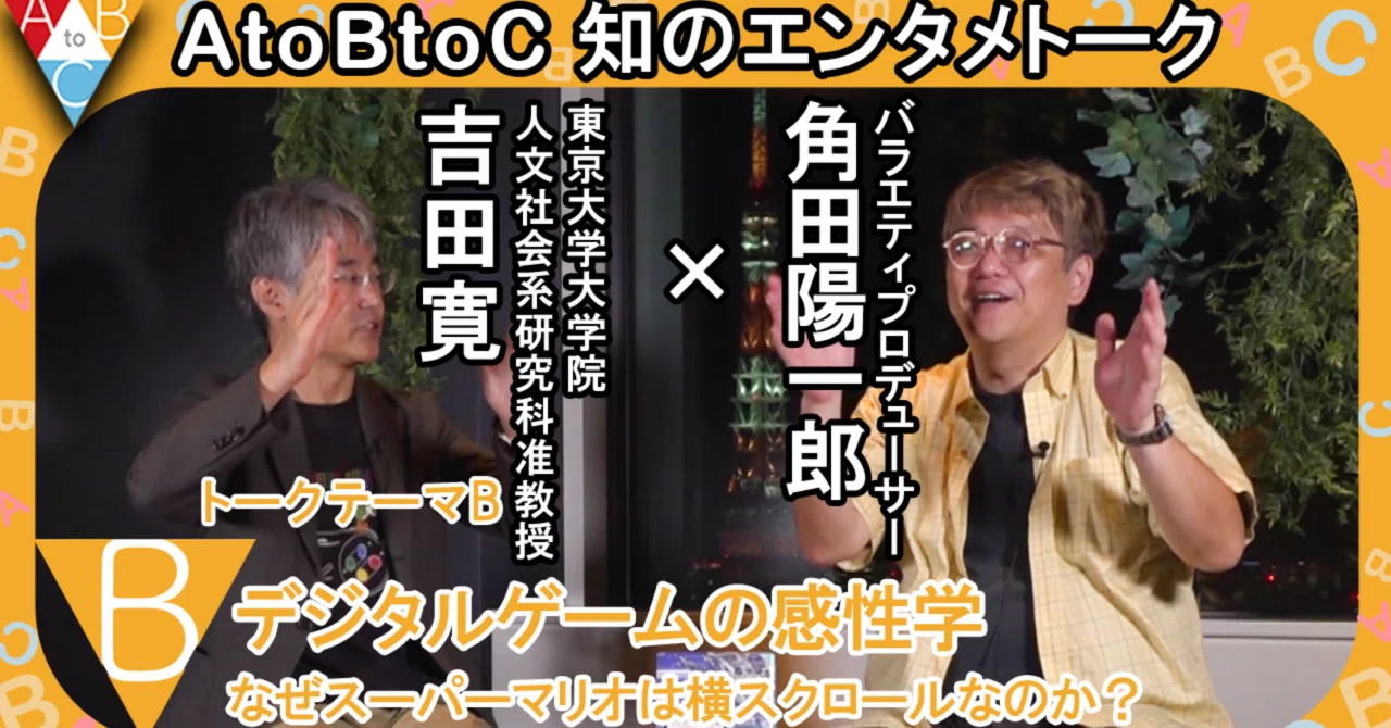B：デジタルゲームの感性学:なぜスーパーマリオは横スクロールなのか