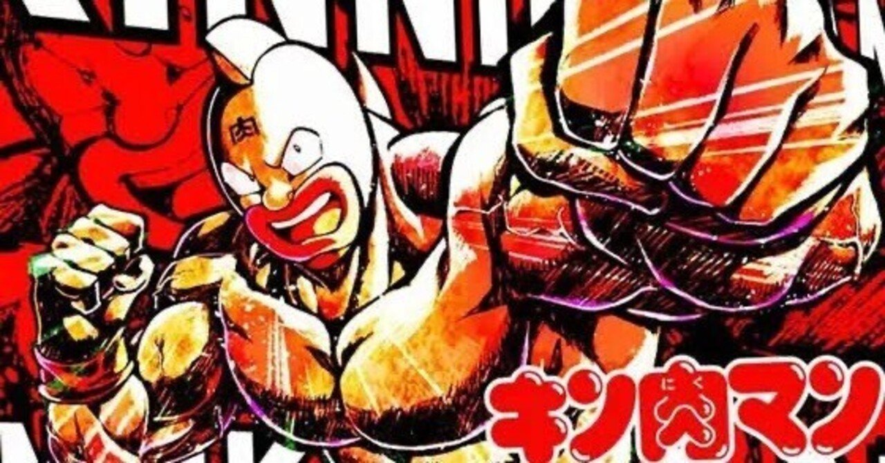 キン肉マン立ち回り指南｜キン肉マン攻略指南スマスロ