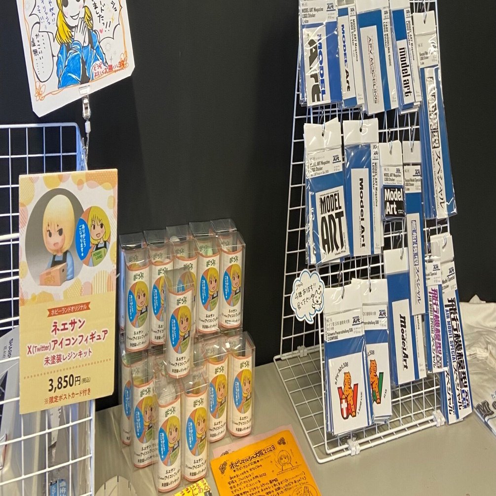 ホビーマルシェ、モデフェスに参加しました！その1｜ネエサン