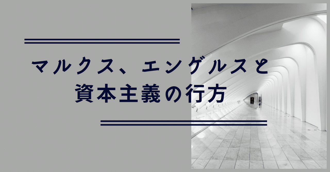 ブルジョワジーとプロレタリアート