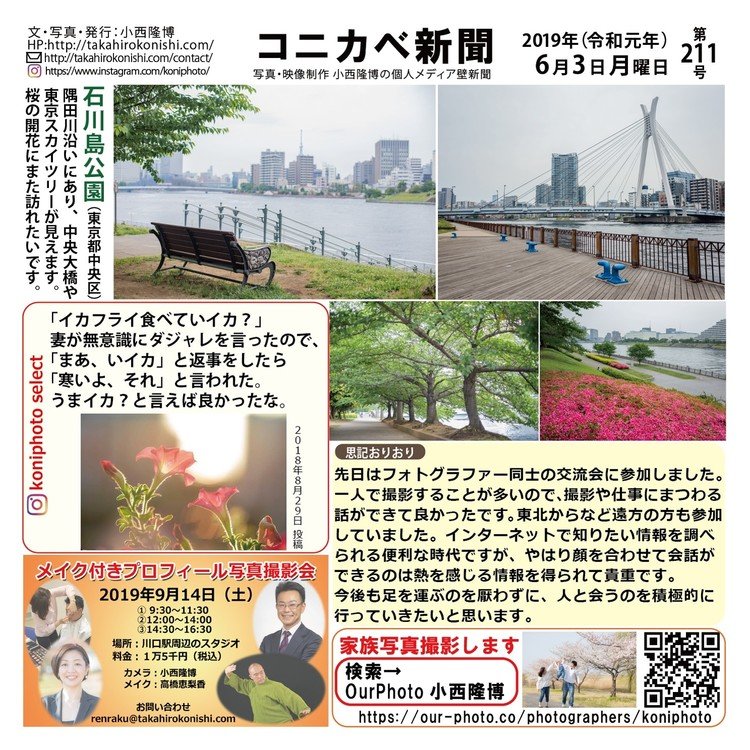 石川島公園 の新着タグ記事一覧 Note つくる つながる とどける