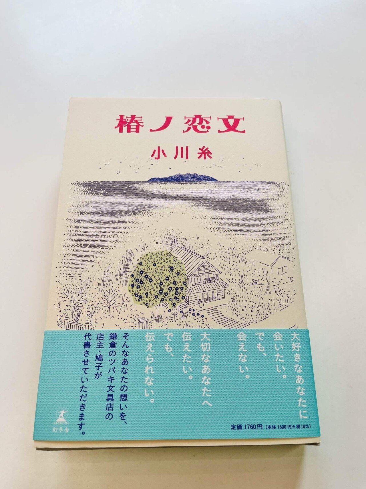 小川糸さん|さかなホーム株式会社