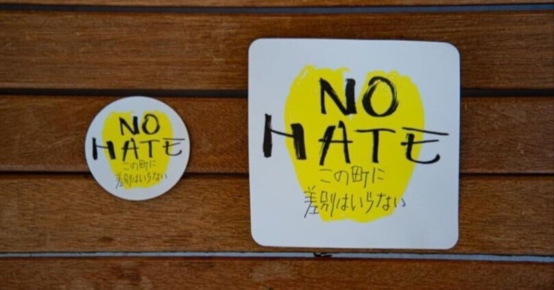 NO HATE
