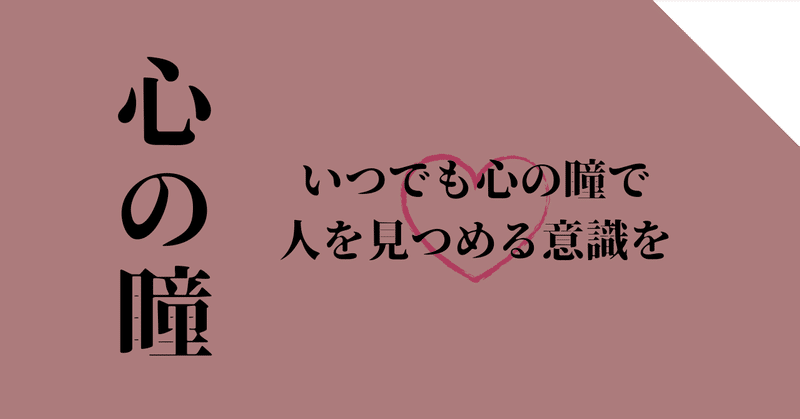 合唱曲 心の瞳 がすごくいい歌詞 Mの視点 Note