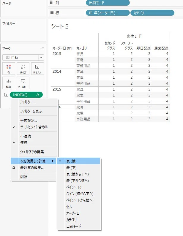 表計算（2）｜な