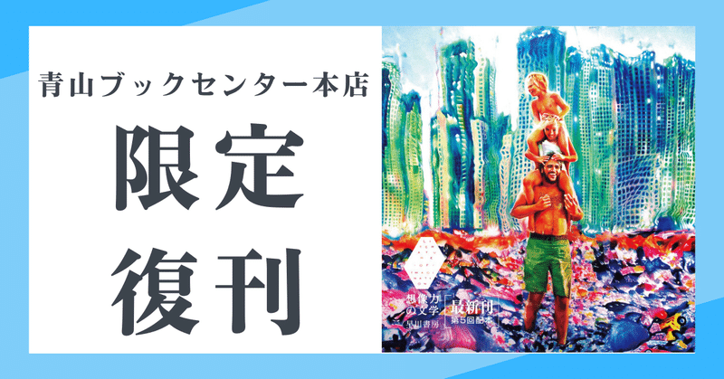 木下古栗『ポジティヴシンキングの末裔』青山ブックセンター本店様で限定復刊・好評発売中！