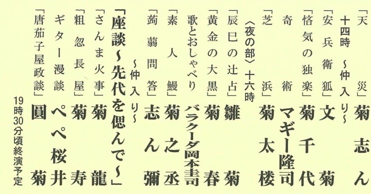 年末年始価格　古今亭圓菊一門　手ぬぐいセット 年末年始価格 古今亭圓菊一門 手ぬぐいセット （桂竹丸 一門
