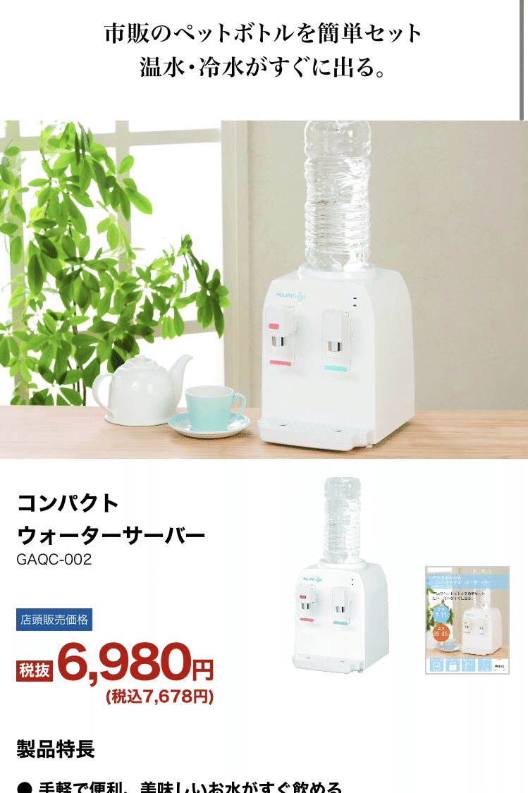 コンフィー (COMFEE)ウォーターサーバー ペットボトル式 2Lペットボトル Amazon | コンフィー(COMFEE') ウォーターサーバー ねこ