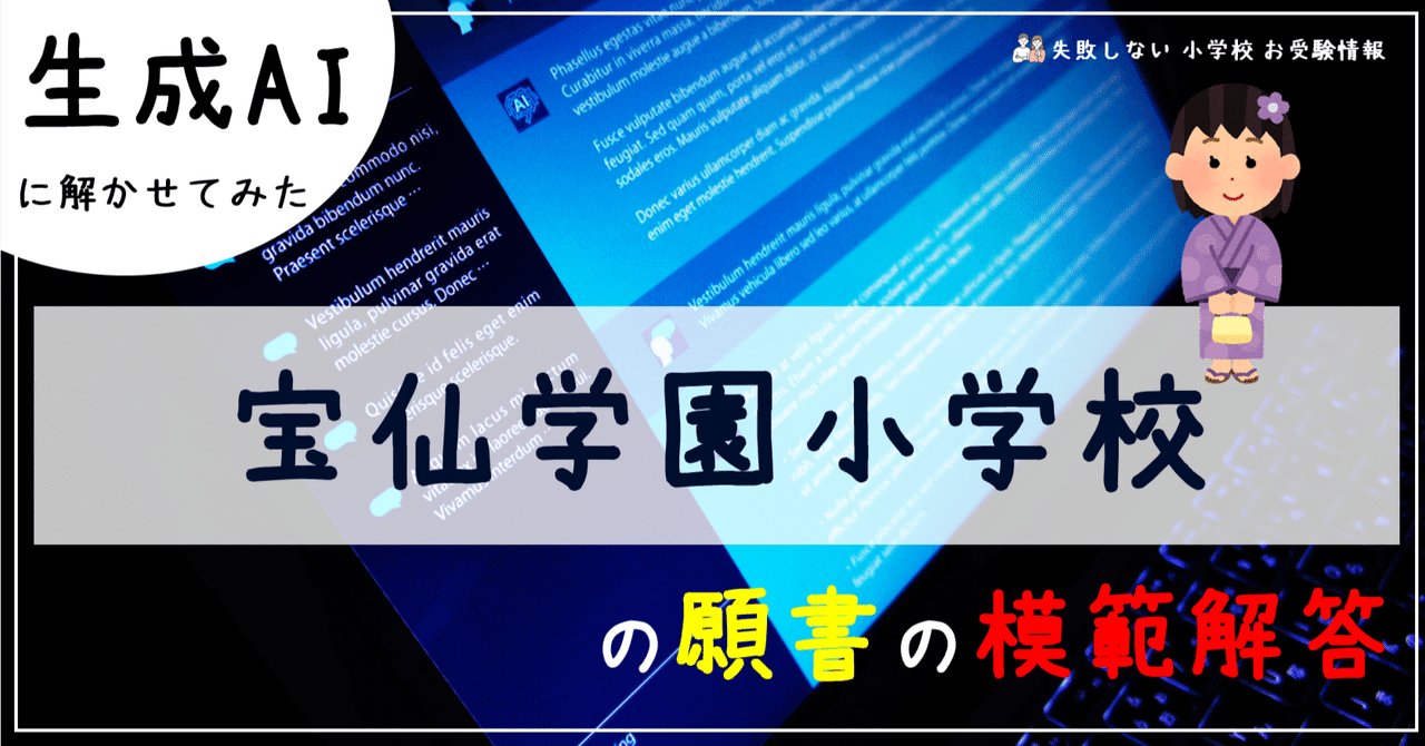 宝仙学園 幼稚園 対策問題集(3冊)+願書・面接の心構え 語学・辞書・