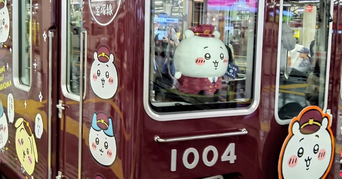 GM 阪急1000系 宝塚線・ちいかわ号 ちいかわ×阪急電車 ラッピング列車 ちいかわ×阪急電車 コラボレーション企画 ラッピング列車が