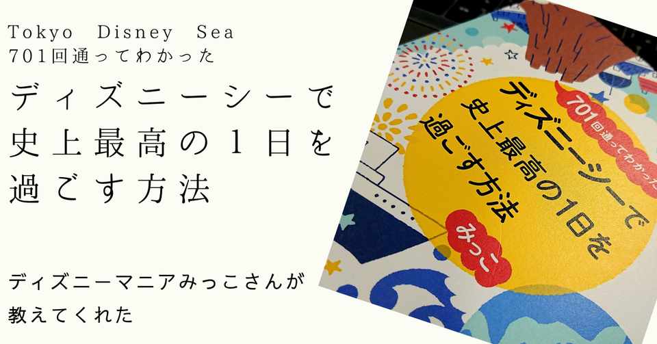 ディズニーシーに仕掛けられた魔法 Kkベストセラーズ