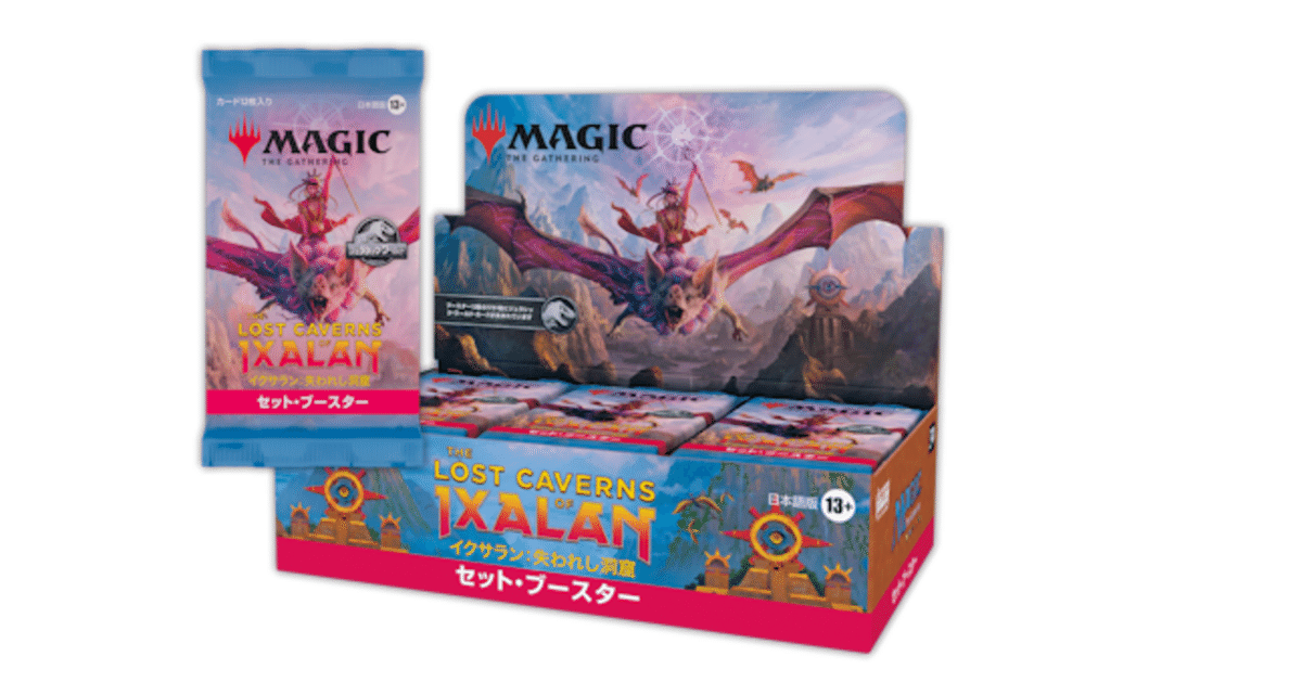 イクサラン：失われし洞窟』のカード評価しよう｜MTGスタン環境