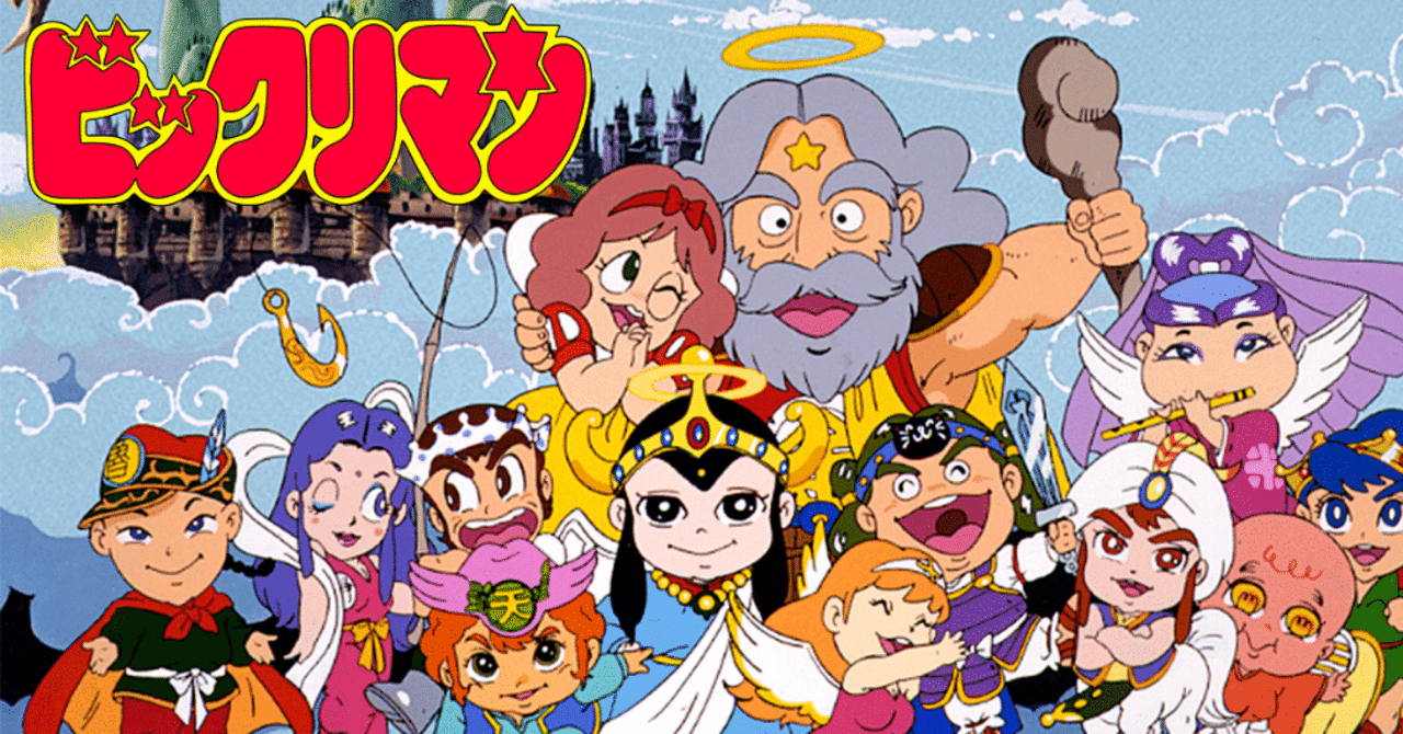 ビックリマン｜148neoガイドブック。