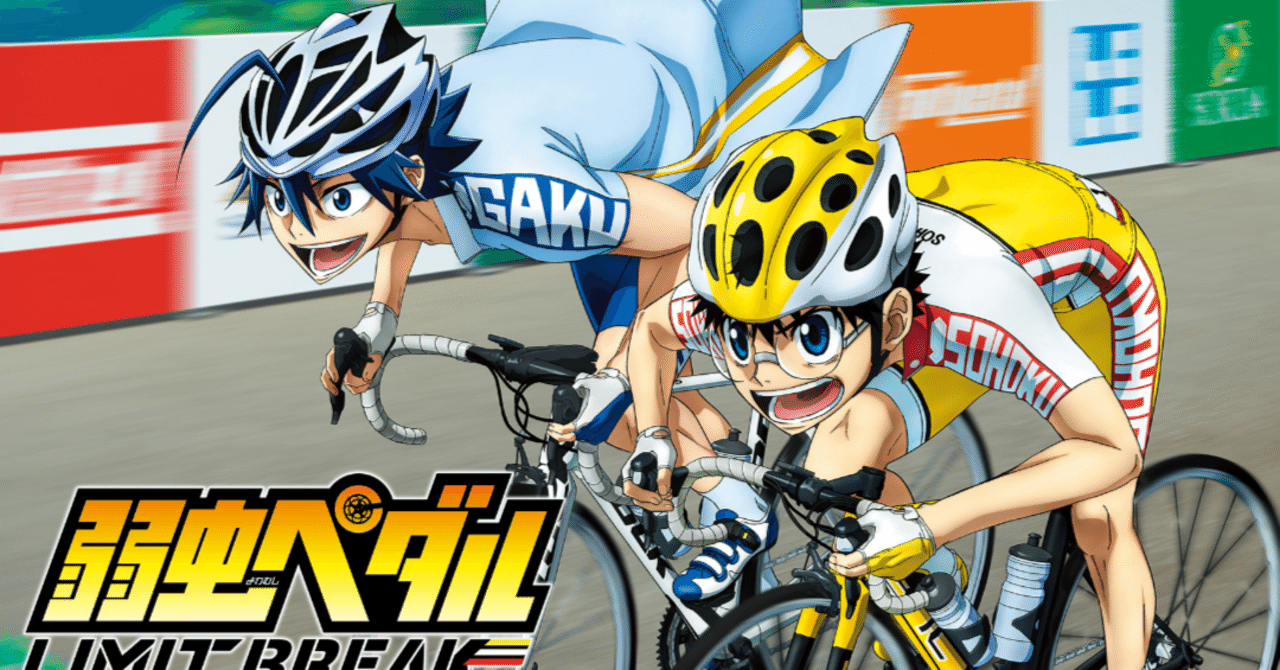 弱虫ペダル1〜53巻フルセット！！ 早い者勝ち！！ 弱虫ペダル（第1期）