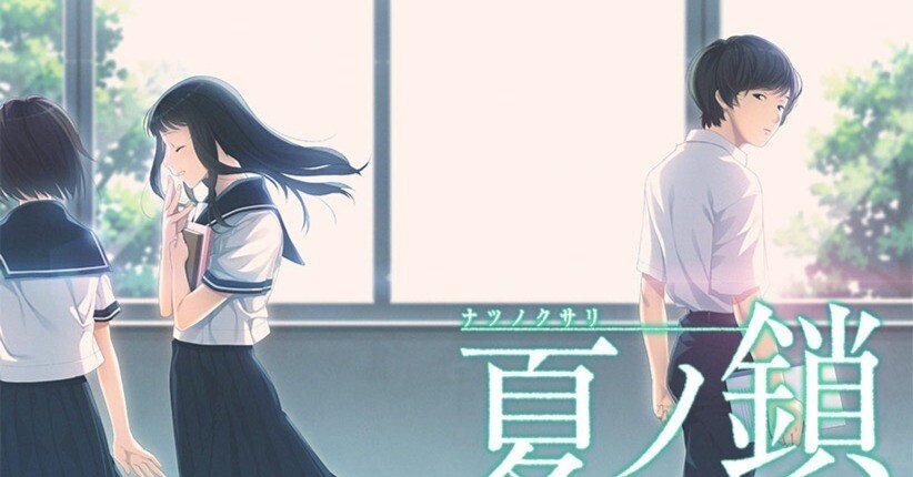 夏ノ鎖　タペストリー Amazon.co.jp: CLOCKUP 夏ノ鎖 オフィシャルアートワークス : おもちゃ