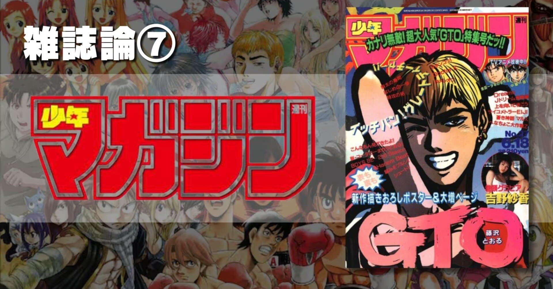 471 雑誌論⑦｜週刊少年マガジン｜パンクロックを愛する広報部長