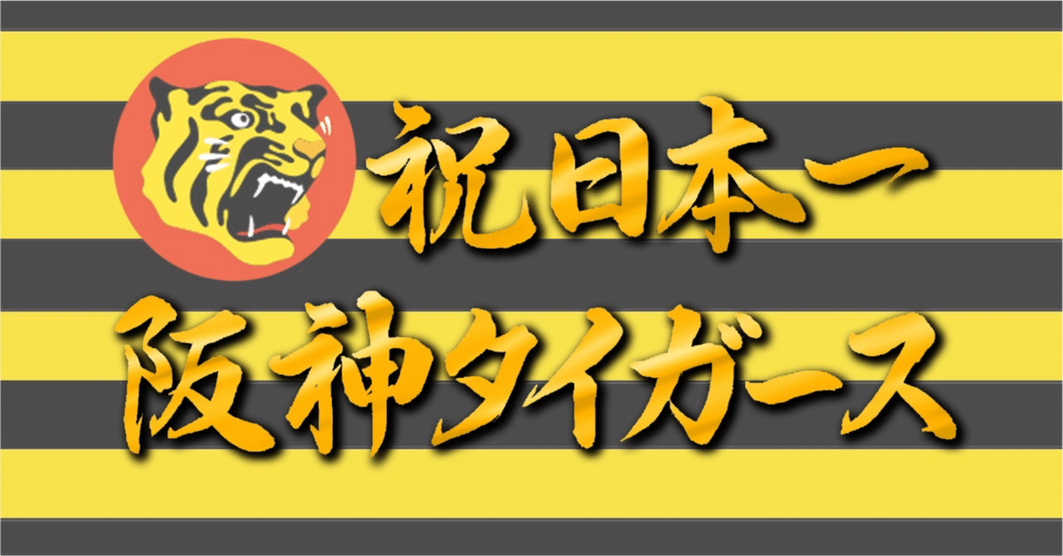 ⭐️阪神日本一記念⭐️阪神タイガース × ガンクラフトのコラカラー