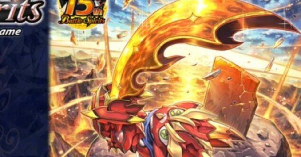 バトスピ契約編:界【第3章 紡約】の熱契約が飛ばしてる件｜ケンジ