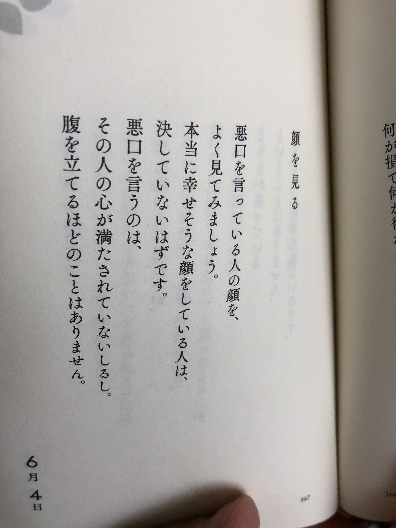悪口を言われている人へ テモテ牧師 Note 悪口を言われている人へ テモテ牧師 Note