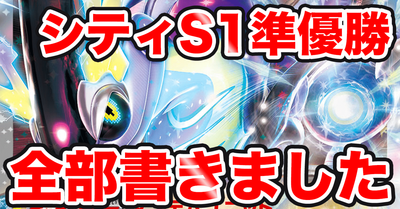全文無料・19000字】シティリーグS1準優勝ミライドン徹底解説