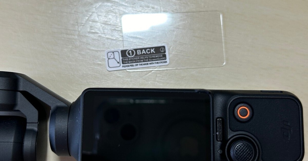 DJI OSMO Pocket 3 ガラスフィルム購入&DJI Care Refresh (2 DJI OSMO Pocket 3 ガラスフィルム購入&DJI Care Refresh (2