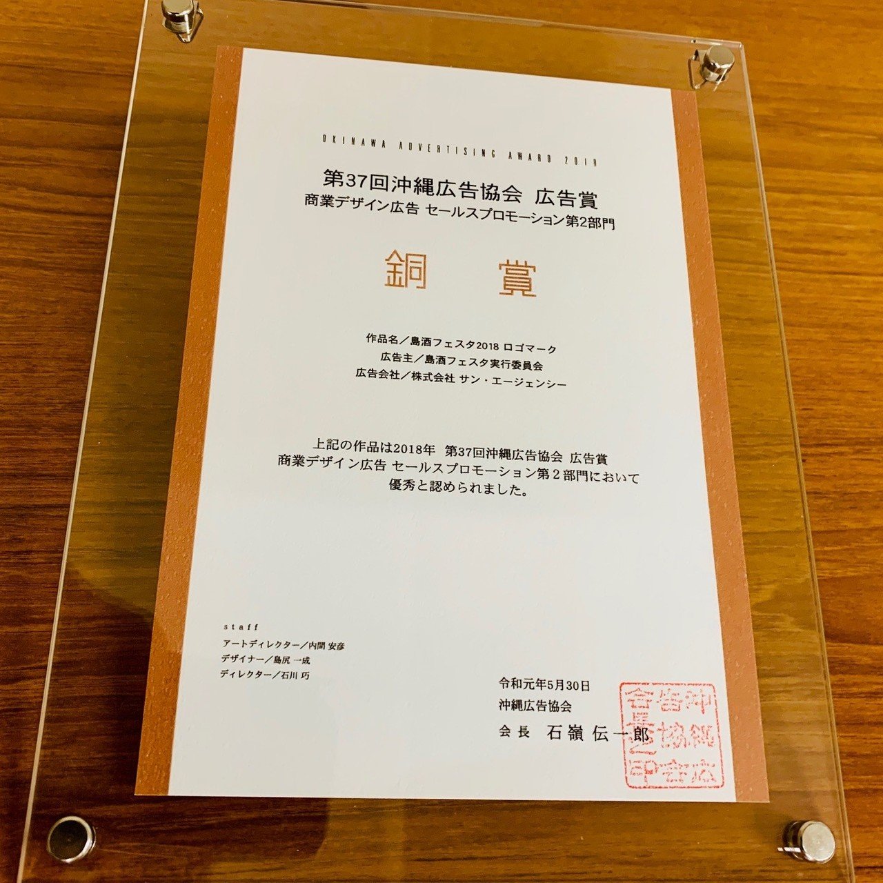 第37回沖縄広告協会 広告賞 銅賞 受賞 Sun Agency 株式会社 サン エージェンシー Note