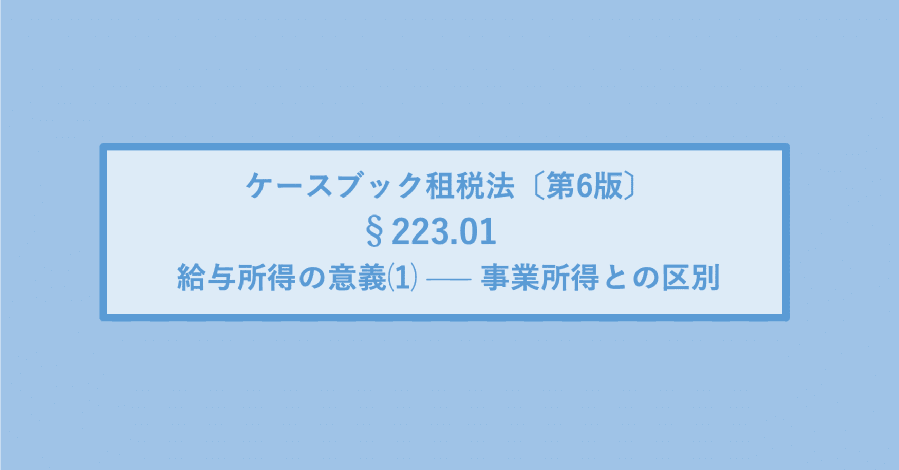 所得税法要説 所得税法要説 / 山内 ススム【著】 - 紀伊國屋書店ウェブストア