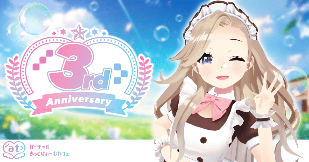 あっとほぉ〜むカフェ てんし プレミアムメイド あっとほーむ クリスマス