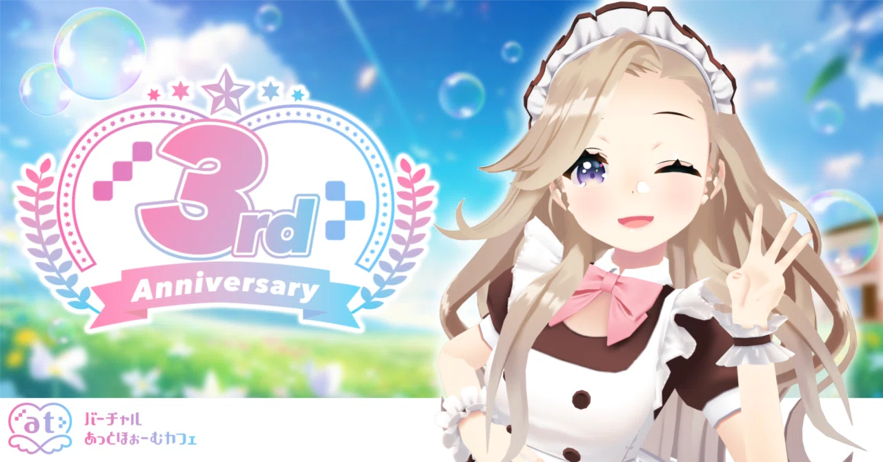 あっとほぉーむカフェ ことは 3周年 チェキ 3周年感謝！】新情報のお知らせ｜バーチャルあっとほぉーむカフェ公式