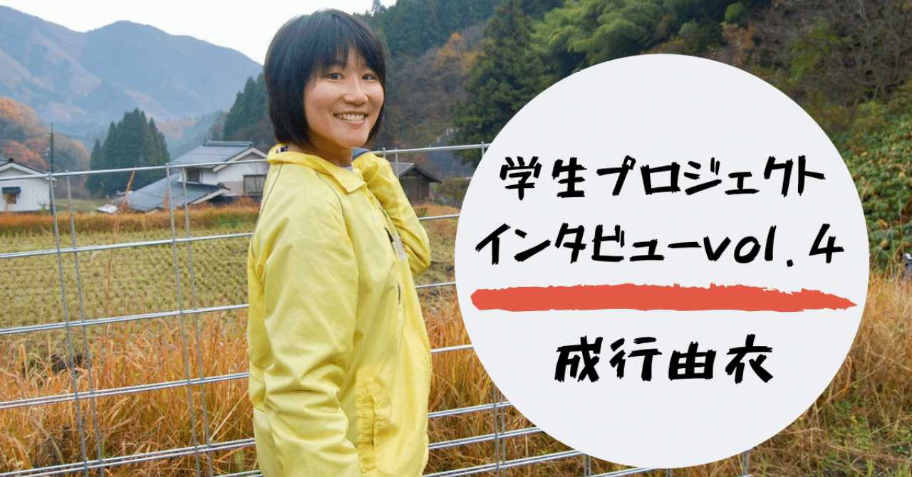 成行ゆい